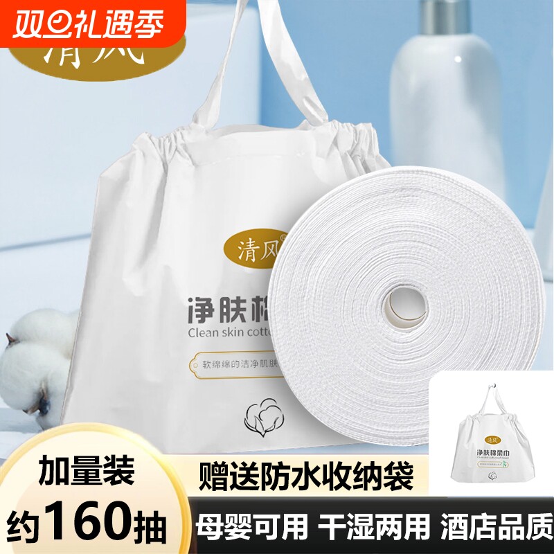 清风一次性洗脸巾美容院专用加厚大卷卸妆巾珍珠纹擦脸巾家庭装