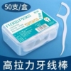 1盒50支一次性牙线高弹力剔牙牙线签口腔清洁不易伤害牙龈牙线棒