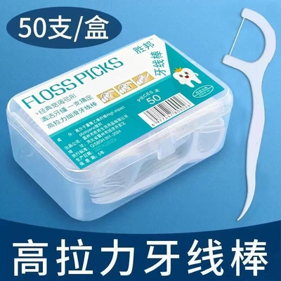 1盒50支一次性牙线高弹力剔牙牙线签口腔清洁不易伤害牙龈牙线棒