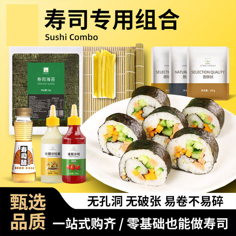 寿司食材配料全套模具紫菜包饭团海苔碎做寿司全专用健康萝卜大片