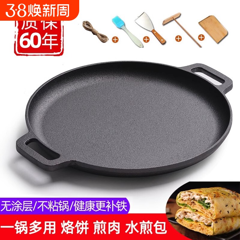 加厚煎饼锅双耳铸铁平底锅无涂层鏊子生铁烙饼锅家用不粘锅电磁炉