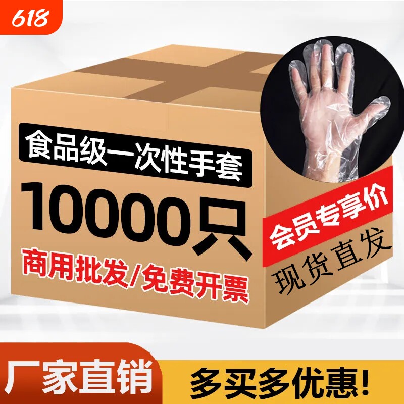 食品级一次性手套餐饮美发吃龙虾加厚透明PE薄膜商用卫生家务厨房