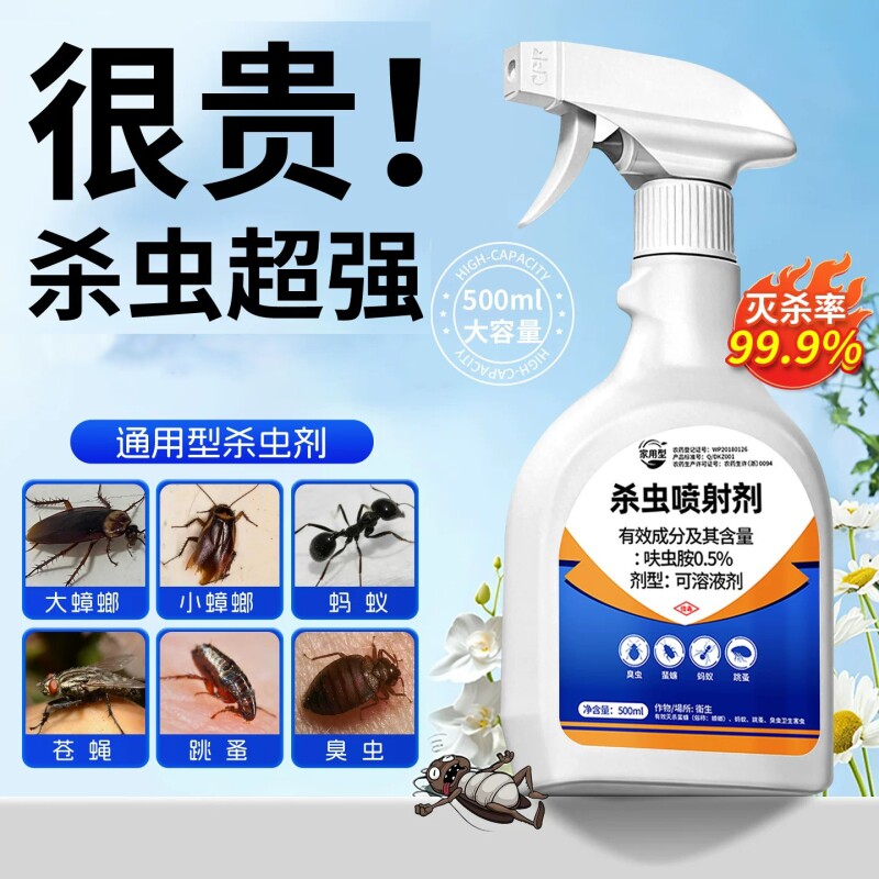 杀虫剂家用室内非无毒驱虫喷雾神器一名第呋虫胺除蟑螂蚂蚁跳蚤药