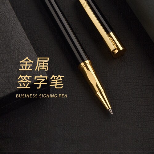 金属签字笔盖帽款式宝珠笔不锈钢材质中性碳素商务礼品文具签名笔舒适手感简约办公送礼企业领导签名宝珠笔