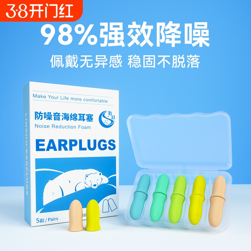 聆舒隔音耳塞降噪睡眠考研宿舍睡觉旅游静音学生学习睡眠