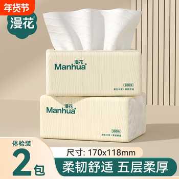 漫花抽纸巾家用实惠装原生木浆卫生纸面巾纸餐巾纸擦手用纸囤货装实付3.2元到手包邮 漫花抽纸巾家用实惠装原生木浆卫生纸面巾纸餐巾纸擦手用纸囤货装实付3.2元到手包邮