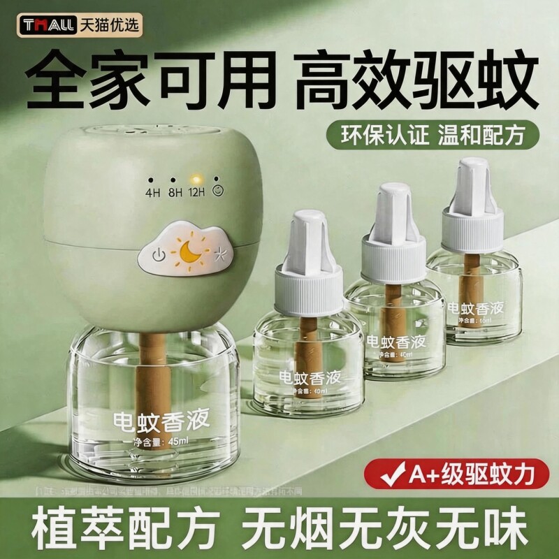 新款电蚊香液无味家用插电式智能定时电蚊香器防蚊液驱蚊液补充装 - 实物图