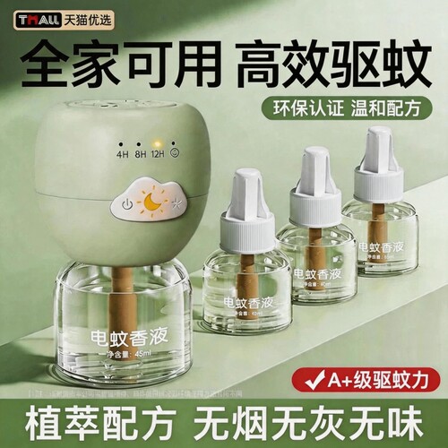 电蚊香液驱蚊液无味家用插电式定时电蚊香器防蚊液补充装无毒灭蚊