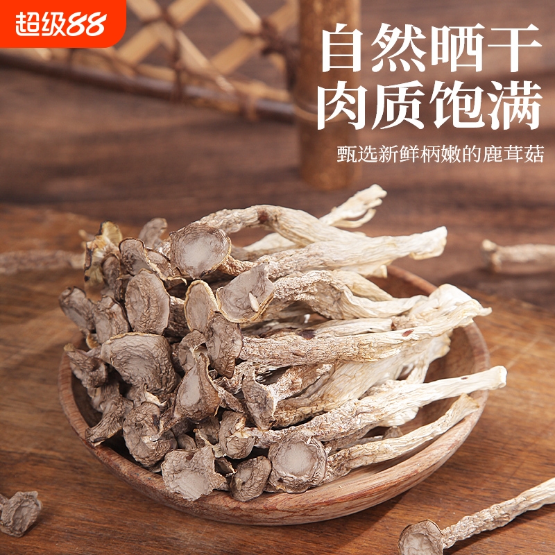 高品质鹿茸菇无碎渣特级福建特产