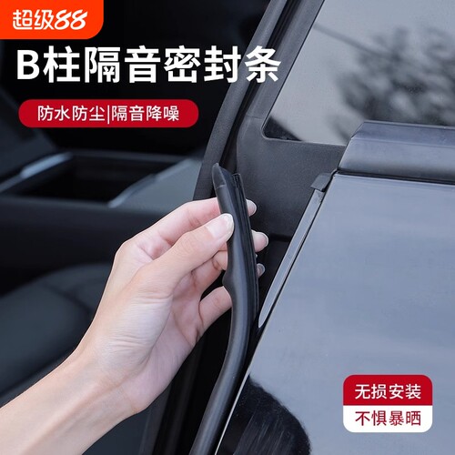 汽车密封条车门缝防尘隔音条钢带B柱卡槽防撞条橡胶条中控台车内