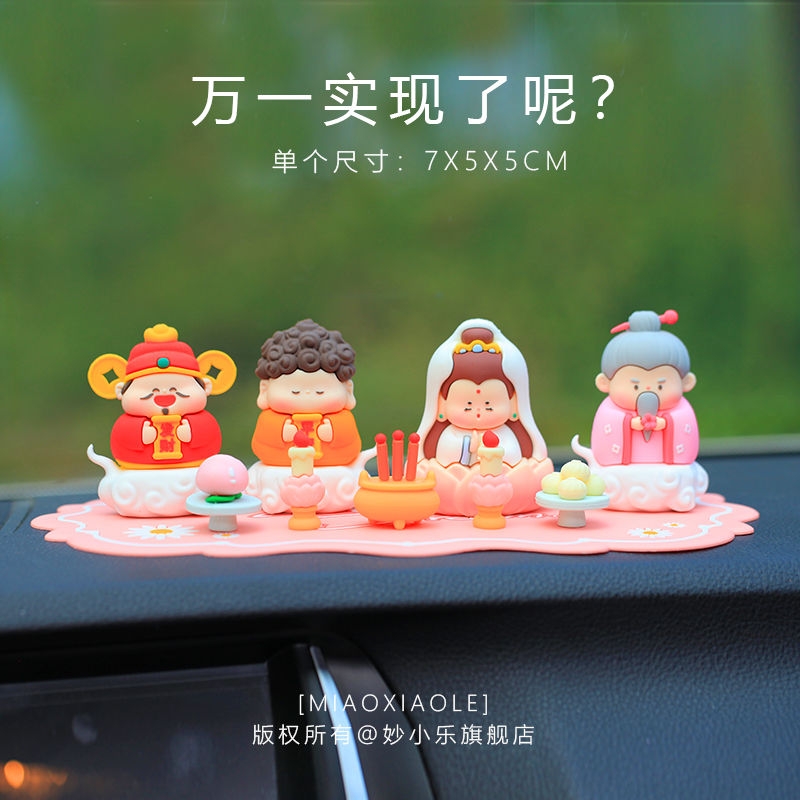 新款可爱招财神爷观音佛汽车摆件车载网红车内车上中控台装饰品