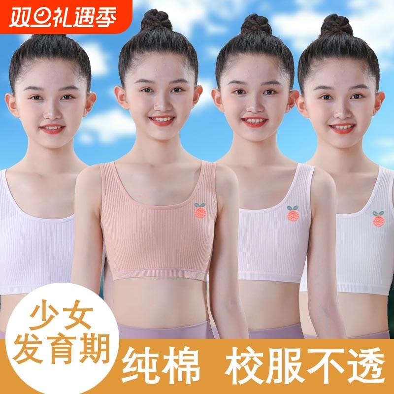 女童内衣发育期小学生防凸点中小学生少女抹胸薄款亲肤背心一阶段