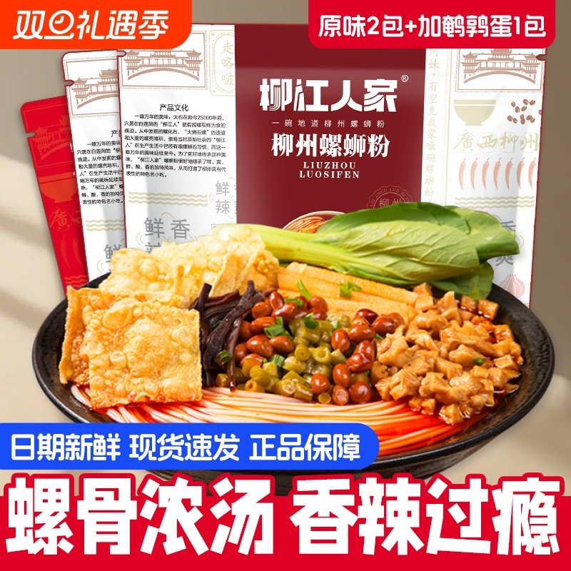 柳江人家正宗螺蛳粉原味广西柳州特产螺狮粉方便面米线
