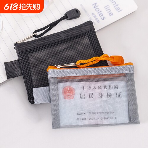 网纱尼龙透明零钱证件迷你收纳袋