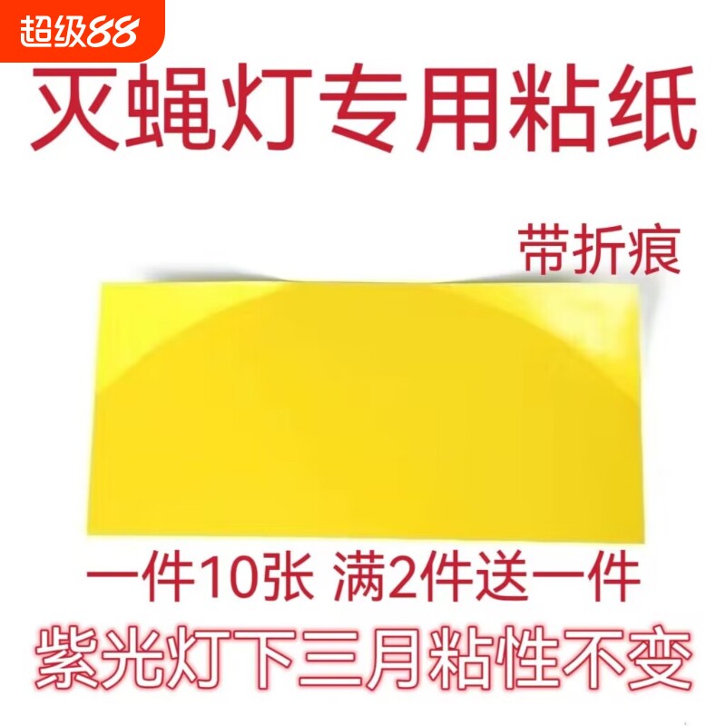 灭蝇灯专用粘蝇纸蚊蝇纸灭蝇纸餐厅饭店商铺用粘虫板强力