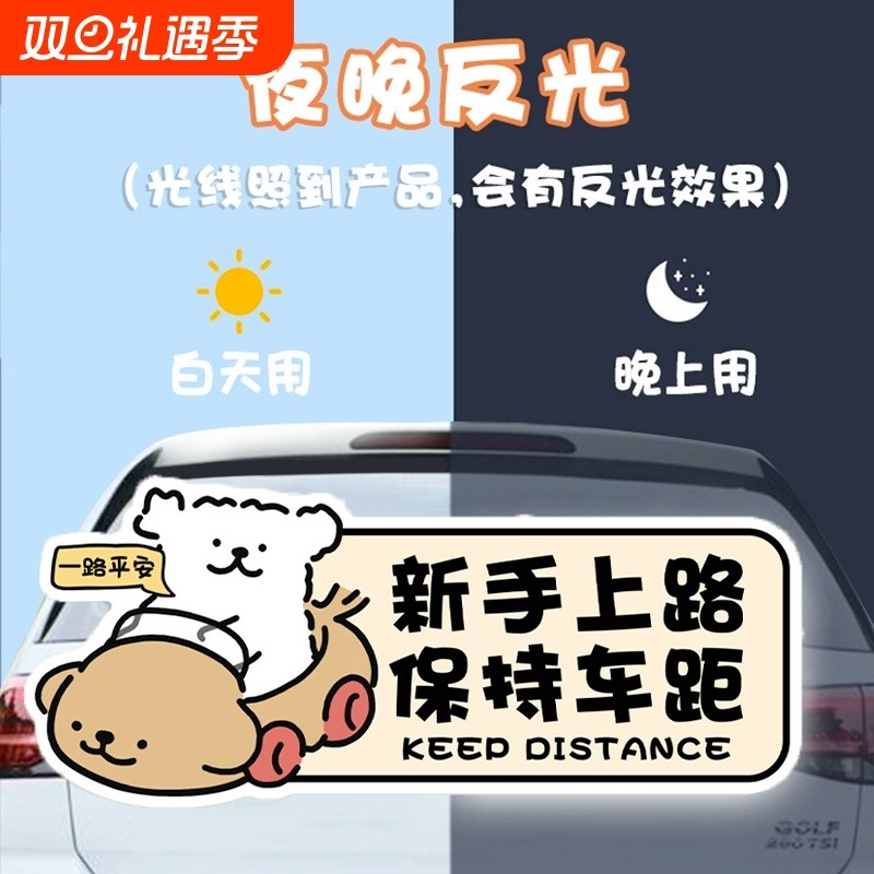 线条狗汽车新手上路实习车贴保持车距提示贴防水防晒磁吸车身贴纸