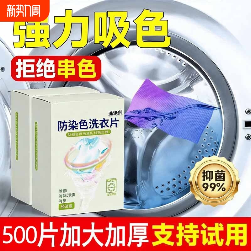 吸色片防串色洗衣机防染色吸色纸可机洗色母纳米衣物混洗护色神器