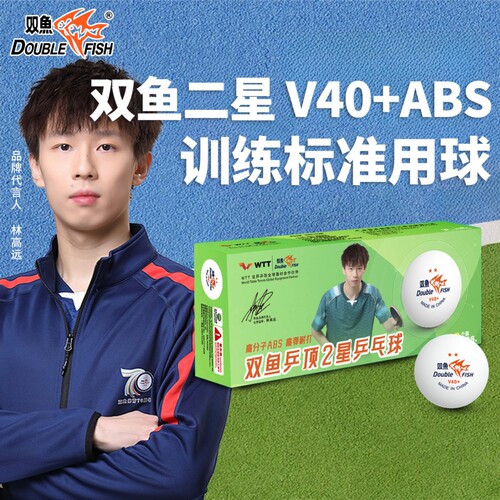 双鱼乒乓球二星国际比赛专用球室内训练比赛3星球耐打正品乒乓球