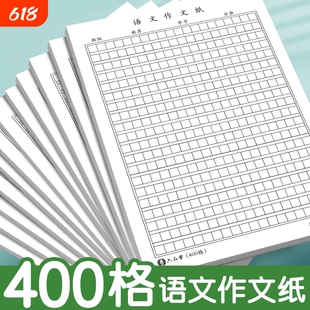 语文作文纸小学生专用400格16k方格纸稿纸400格字黑色格子纸作文簿初中高中语文作文草稿本练字本加厚