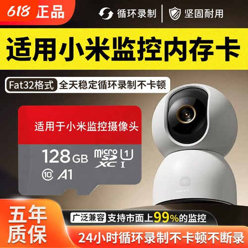 适用小米监控摄像头内存卡