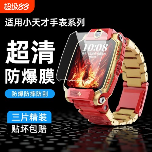 小天才钢化膜全屏适用Z9Z7