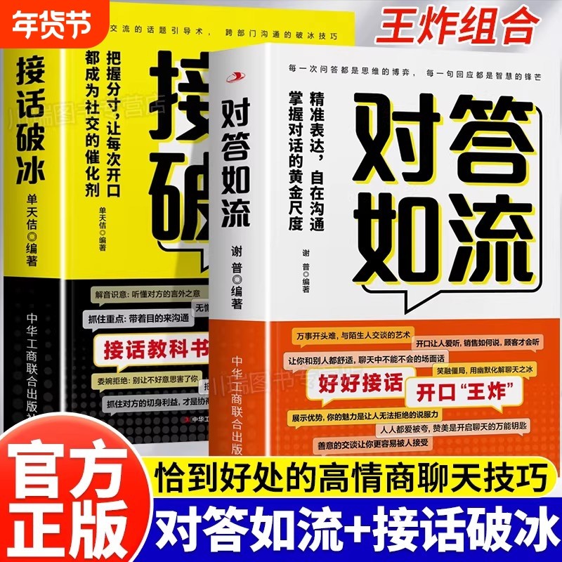 对答如流接话破冰正版接话教科书冷场终结者恰到好处高情商聊天万能金钥匙精准表达自在沟通掌握沟通的黄金尺度人际沟通为人处世书,书籍/杂志/报纸,儿童文学,淘宝优惠券,粉丝福利购,淘宝优惠卷