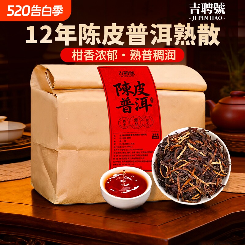 正宗陈皮普洱散茶十年以上普洱茶熟茶云南古树老熟茶新会柑普茶叶