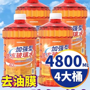 25不结冰东北专用强去油膜雨刮水 乙醇汽车玻璃水冬季 防冻零下