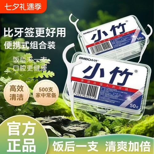 便携剔牙线牙线棒牙签精品超细家庭装一次性剔牙家用无菌牙线