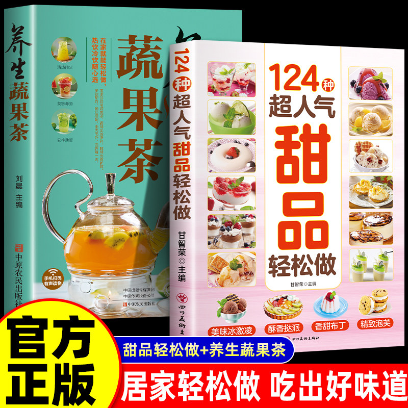 124种超人气甜品轻松做正版书籍冰淇淋布丁蛋糕轻松做超详细的做法手把手教您做出美味甜品烘焙新手入门到精通从零开始一学就会书