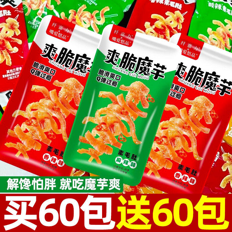 魔芋爽魔芋丝素毛肚辣条香辣解馋休闲网红小零食好吃麻辣素食辣味