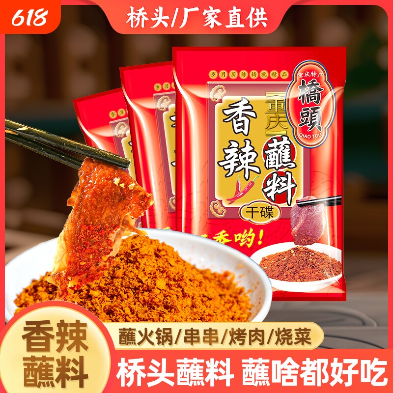 桥头香辣碟蘸料3g*50包四川火锅串串干碟烧烤辣椒面蘸烤肉小包装