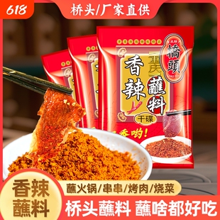 桥头香辣碟蘸料3g*50包四川火锅串串干碟烧烤辣椒面蘸烤肉小包装