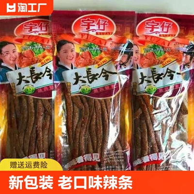 宇仔大长今辣条新包装老口味80后怀旧休闲麻辣大长筋零食便宜批发