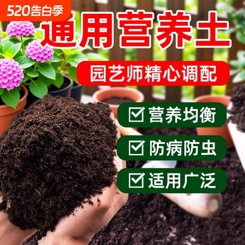 通用型营养土种花养花种植泥土绿植有机土壤家用园艺养花肥料透气