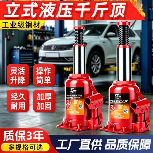 【新型省力】千斤顶汽车专用