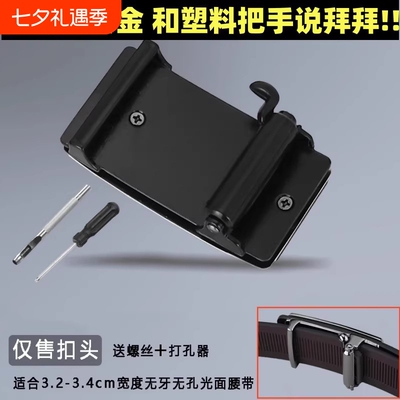 男士裤带头无孔无牙皮带扣头单卖
