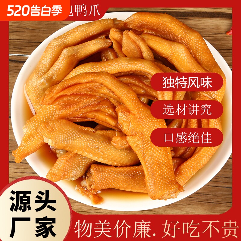 过年龙岩泡鸭掌泡鸭爪卤鸭零食品卤味解馋小零食香辣休闲好吃辣味