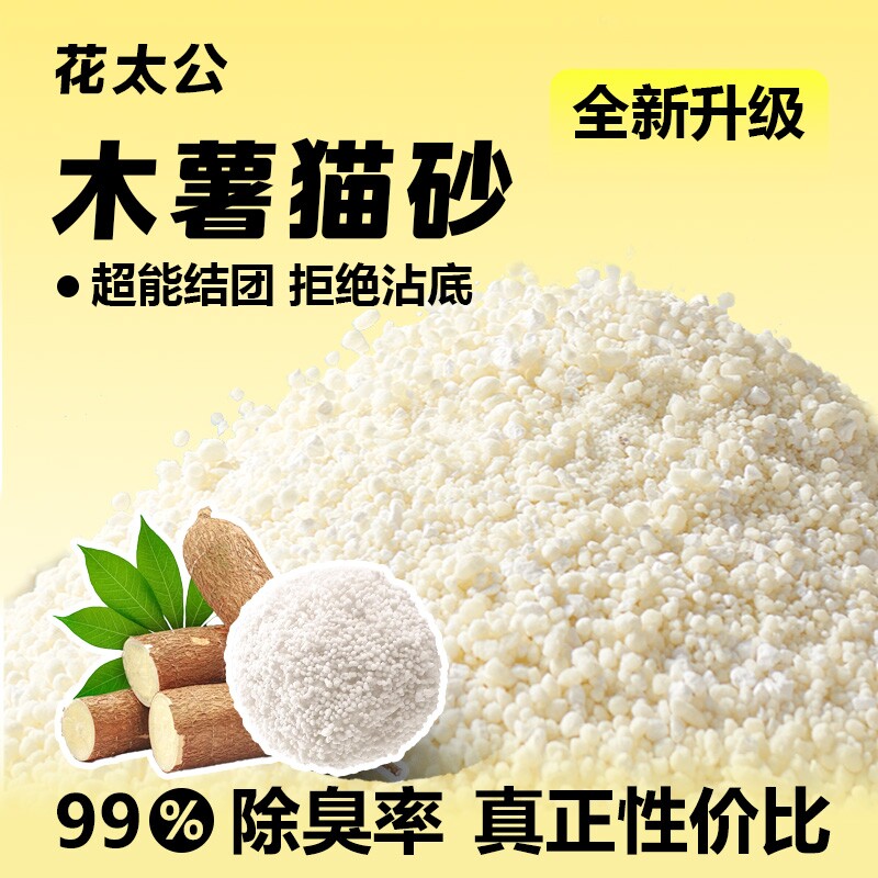 纯木薯猫砂混合植物猫砂无尘结团防臭不粘底20公斤包邮10斤大袋
