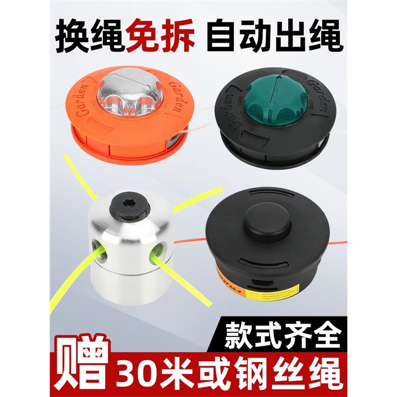 割草机打草头通用头打草绳割灌机头免拆款耐磨打草机配件大全