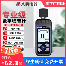 Шумомер 人民电器分贝检测仪噪声测试仪噪音计声级计家用测分贝仪声音监测