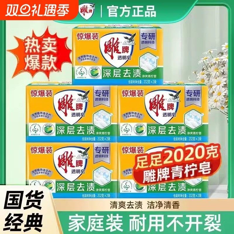 雕牌透明肥皂内衣裤去渍皂杀菌超能洗衣皂家用实惠装国货深层去污
