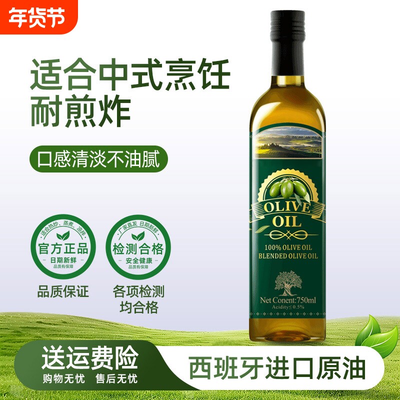 纯正橄榄油750ml西班牙进口原油含特级初榨橄榄油食用油官方正品