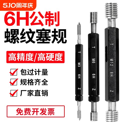 6H公制螺纹通止规检具塞规牙规M3内螺纹规M4量规M6标准M8细牙环规