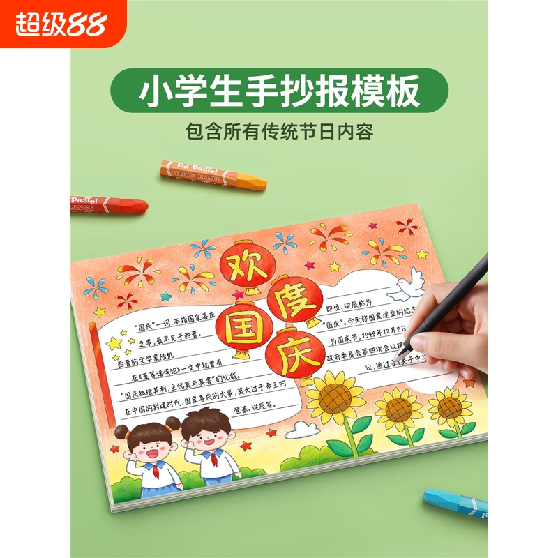 2025年手抄报模板小学生大全半成品a3专用纸绘画a4线稿国庆节中秋