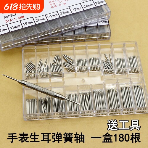 手表表带连接表盘弹簧轴 表针插销送生耳批 表耳套装 1.5MM粗表柱