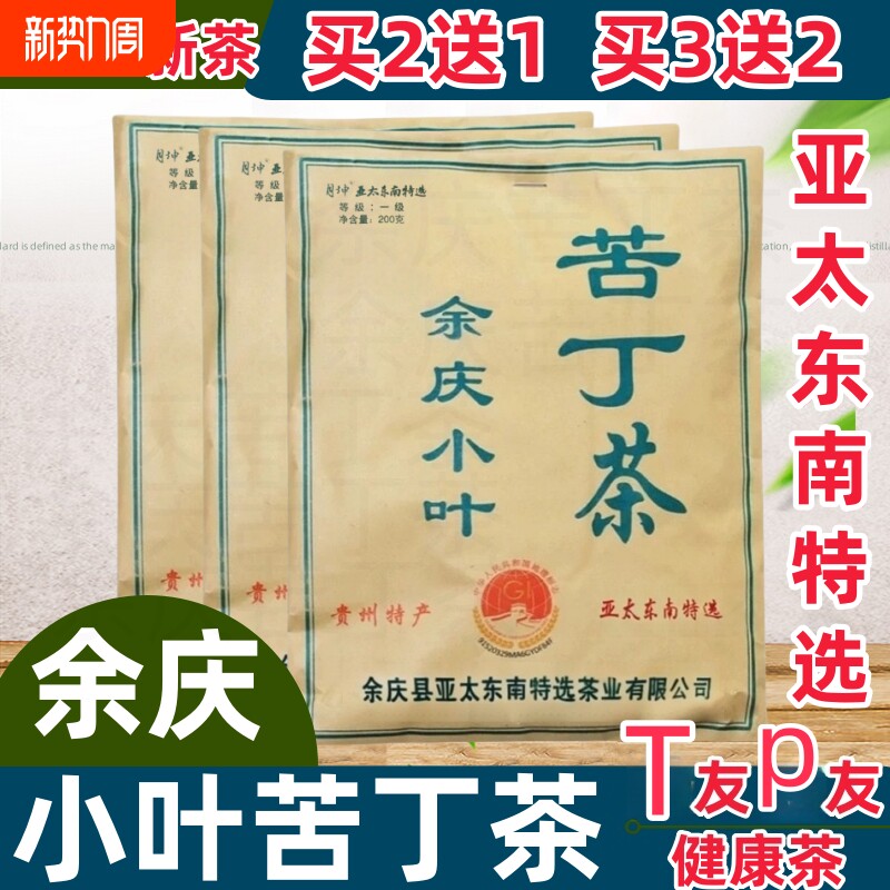 贵州余庆2025新野生发酵小叶苦丁茶新茶特级袋泡茶正品官方旗舰店