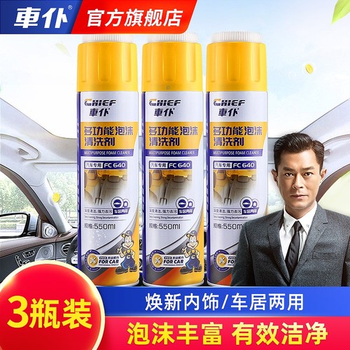 车仆泡沫去污清洁剂|千人加购