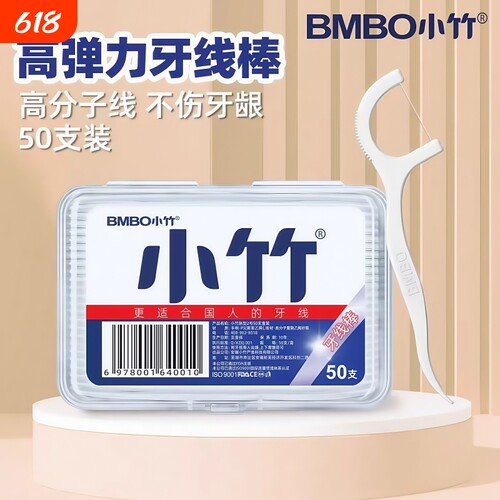 小竹牙线棒牙签线剔牙线超细家庭装牙线一次性儿童日用牙缝便携
