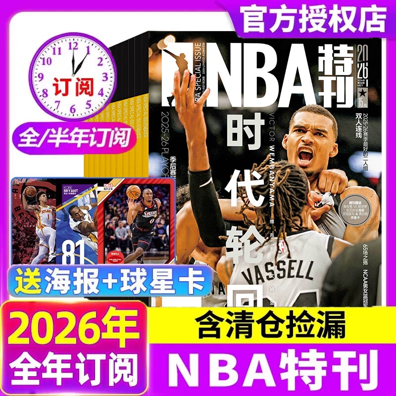 NBA特刊杂志2026年新期1/2月上下/2023年1-12月全年/半年珍藏N/B/A篮球资讯比赛赛事灌篮扣篮体育/库里科比过刊非2025年nba